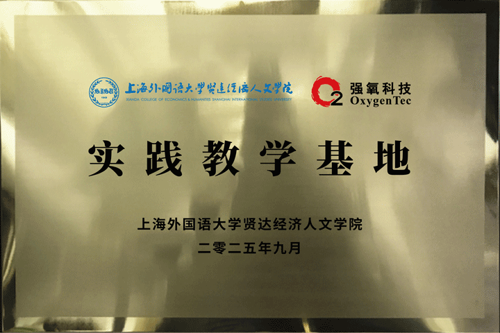 上海外国语大学贤达经济人文学院