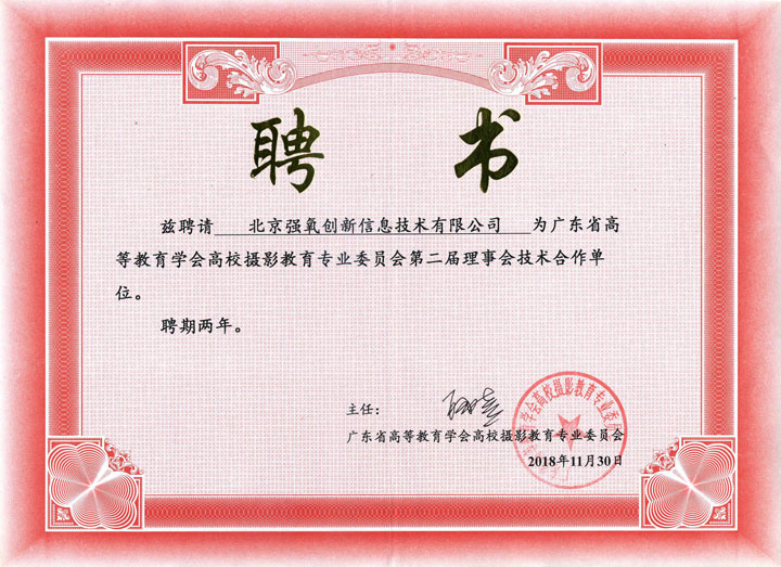 广东省高等教育学会高校摄影教育专业委员会_第二届理事会技术合作单位